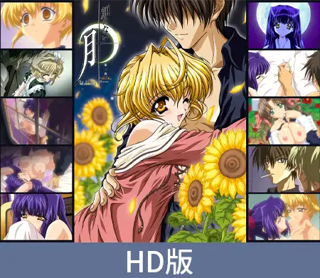 【HD版】顔のない月 THE ANIMATION 第二夜「向日葵」