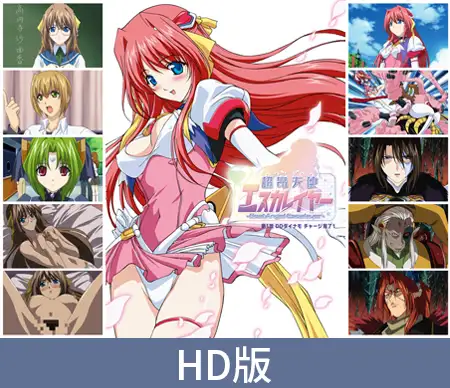 【HD版】超昂天使エスカレイヤー -BeatAngel Escalayer- 第1話 DDダイナモ チャージ完了！