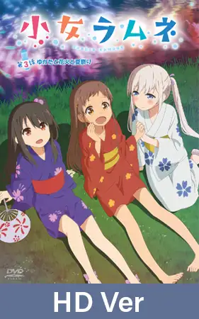 【HD Version】Shoujo Ramune – Episode 3: Yukata, Fireworks, and a Summer Festival / 【英語版】小女ラムネ 第3話 ゆかたと花火と夏祭り