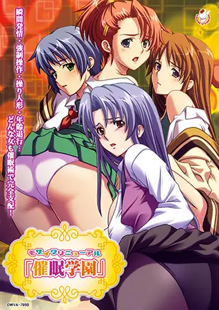 モザイクリニューアル 「催○学園」