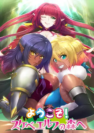 【HD版】OVA ようこそ！スケベエルフの森へ #3 エルフとダークエルフの全面対決！　救世主様と『らぶらぶ子作り対決』